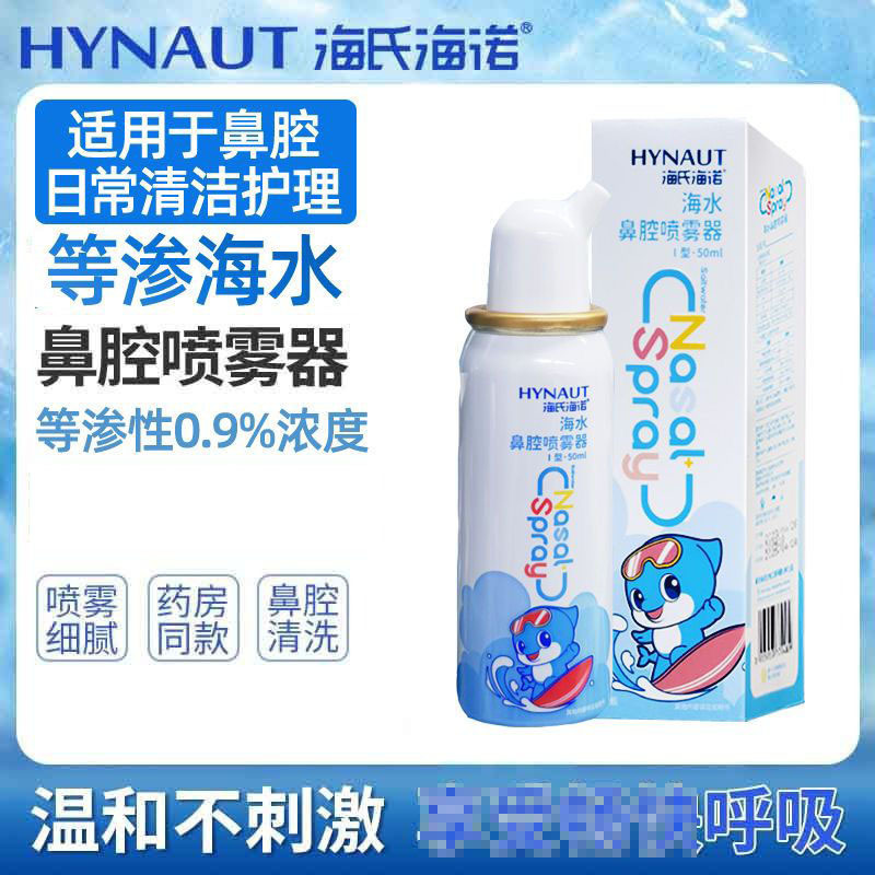 Heshe Heino 50ml Children's Isotonic Seawater Nasal Sprayer Nasal Cavity Cleaning Nasal Plug Breathable Nasal Wash
