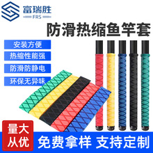 鱼竿防滑热缩管花纹加厚绝缘套管吸汗带缠绕管手把套阻燃