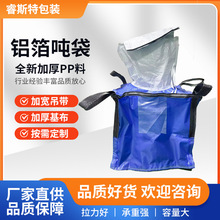 PP铝箔吨袋防水防潮隔热新能源正负极锂电池石墨烯集装袋80*80*68