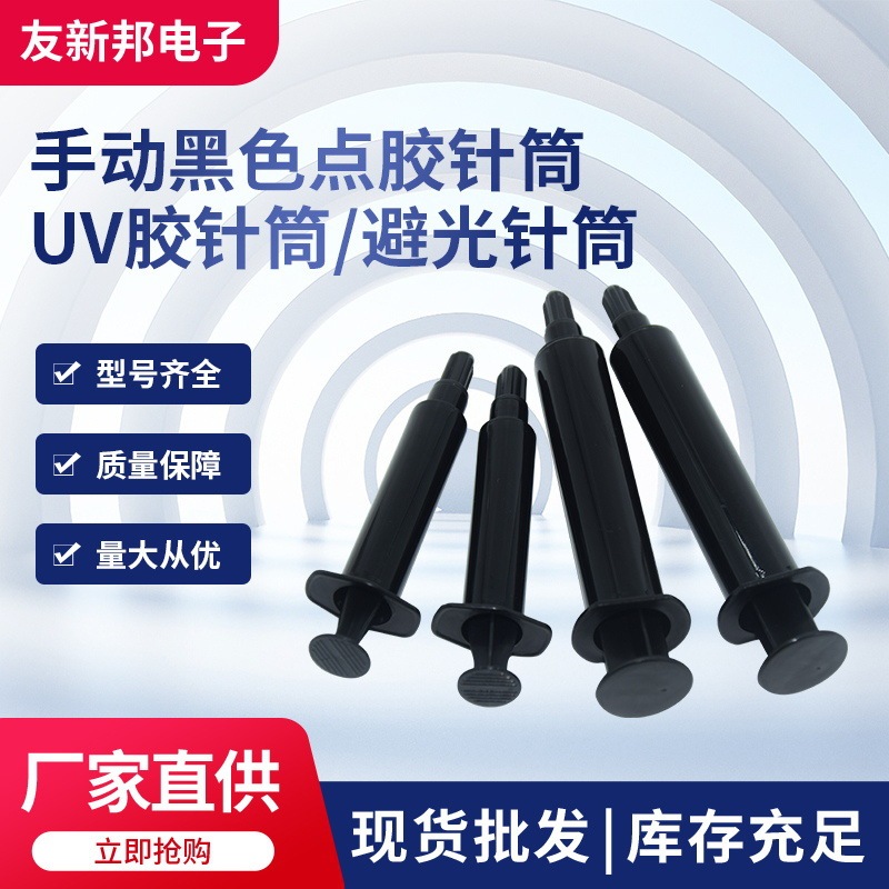 Wholesale Manual Black Dispensing Syringe Uv Glue Syringe Light-Proof Manual Dispensing Syringe Industrial Dispensing Syringe