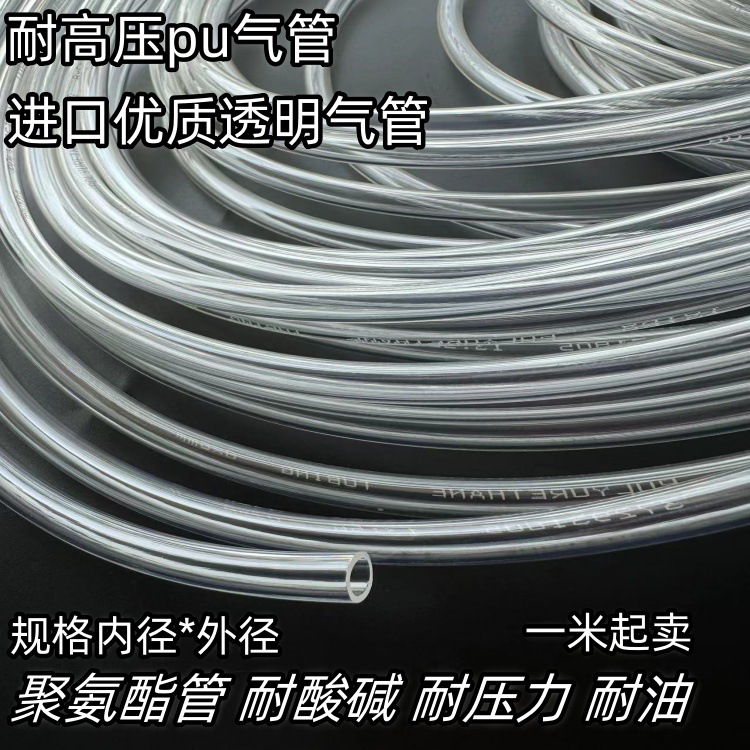 PU透明气管高压气泵防爆防冻pu软管厂家直发
