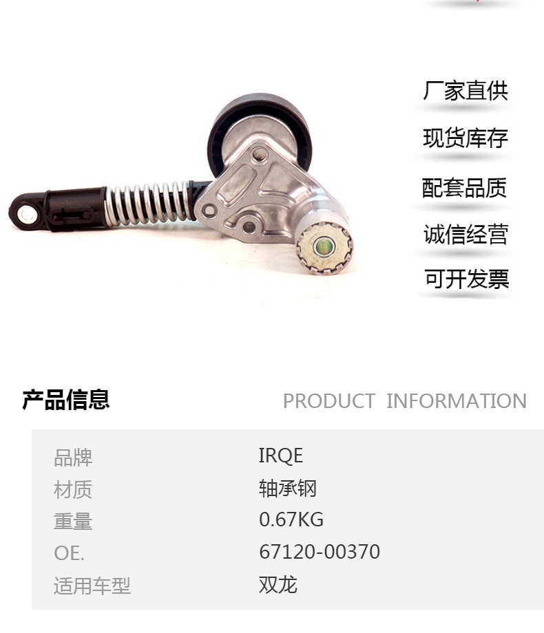 Manufacturers supply automobile engine tensioner pulley 67120-00370 suitable for Ssangyong