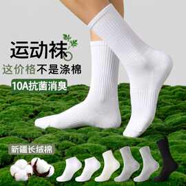 袜子男夏薄款10A抗菌防臭SGS新疆棉男袜中筒运动袜男士棉袜批发