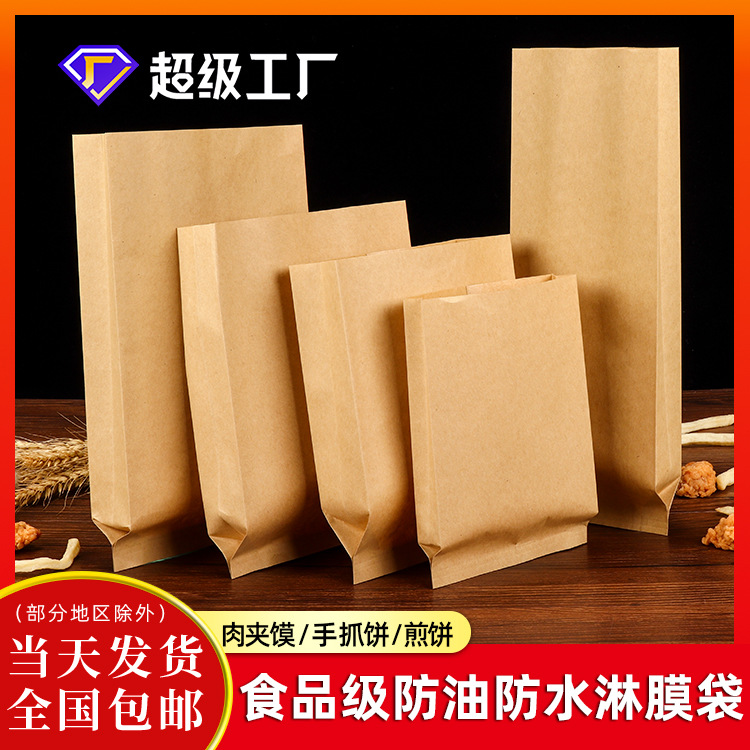牛皮纸食品防油纸袋手抓饼肉夹馍外卖淋膜纸袋小吃外卖打包袋