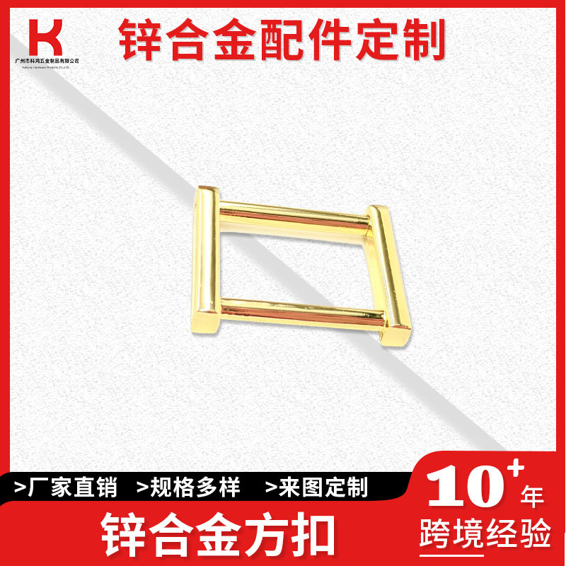 可拆螺丝金属方扣 箱包配件锌合金工字扣 服装配饰五金方型口型扣