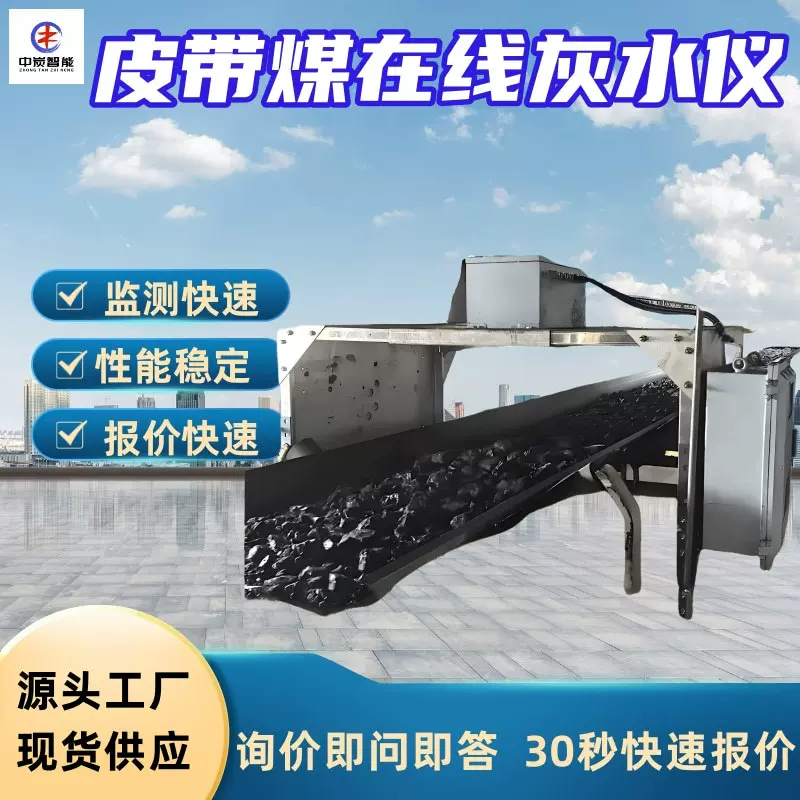 矿用在线煤质分析仪 实时上传数据 矿用在线煤质分析仪