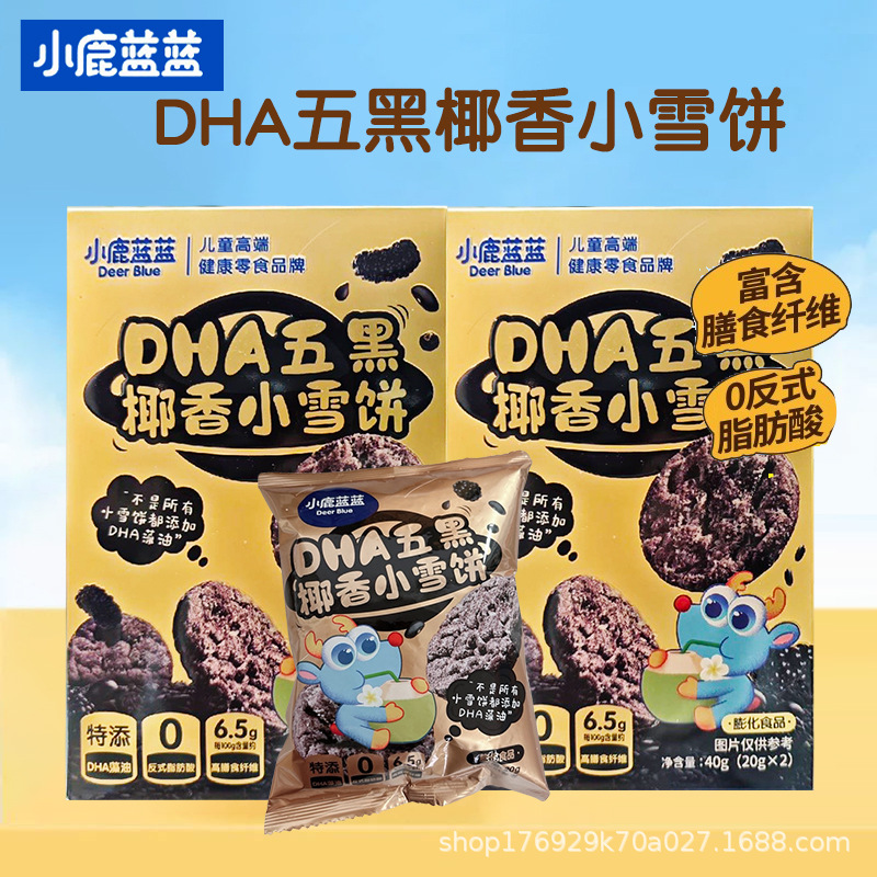 Little Deer Dha Five Black Coconut Flavor Snow Cookies Baby Biscuits Children's Snacks 0 Trans Fatty Acids Brand Wholesale