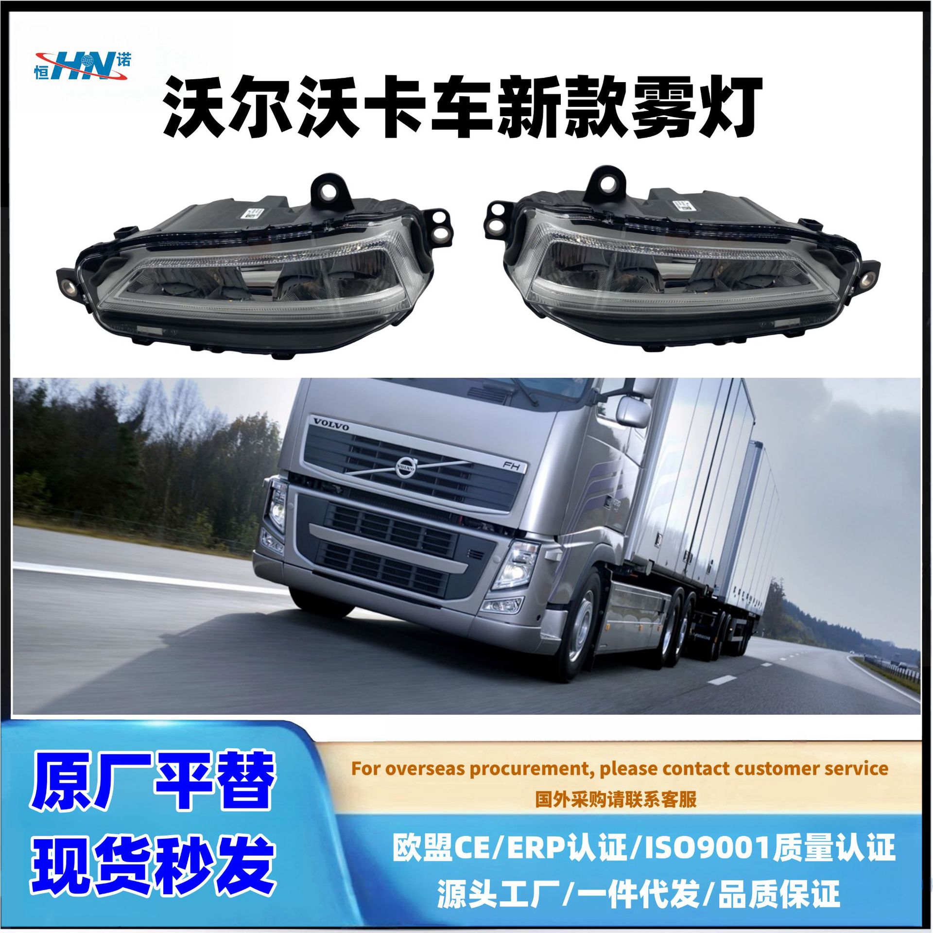[Hennuo] adaptarse a los camiones Xinguo seis VOL FM420FM460 montaje de lámpara de niebla al por mayor proveedor directo de clientes