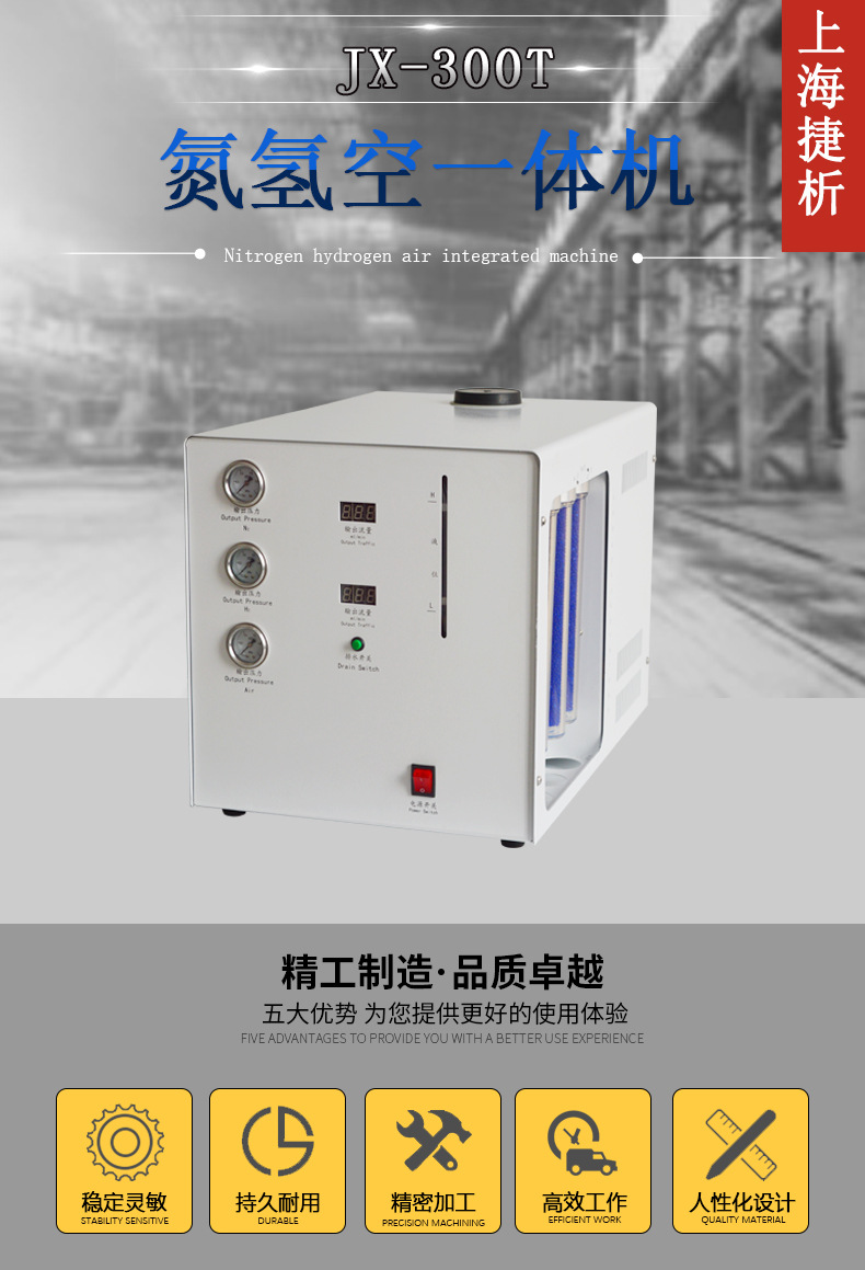 氮氢空一体机_01.jpg