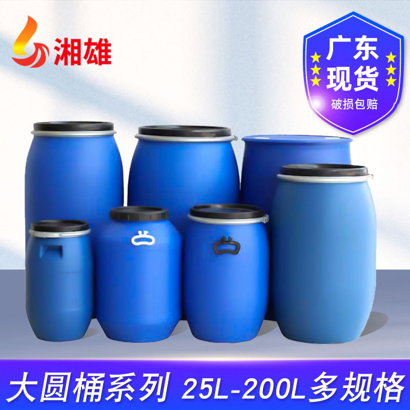 广东双环桶闭口桶双L环桶200L化工桶双耳环桶200升kg大容量塑料桶