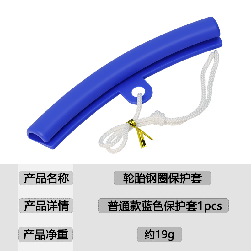 轮胎钢圈保护套普通款蓝色保护套链接图