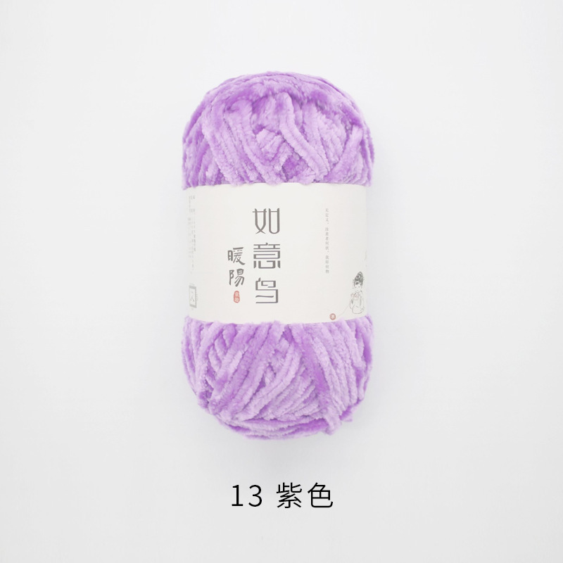 如意鸟暖阳雪尼尔绒线diy钩针钩织冰条线玩偶金丝绒毯子粗毛线团|undefined