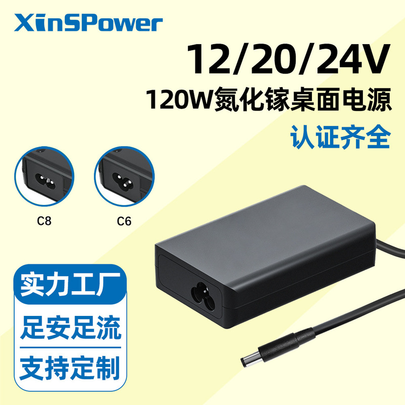 12V10A/20V6A Laptop Gallium Nitride Charger 120W Desktop Switch Dc Power Adapter Cb