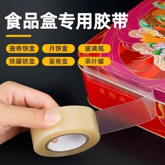 食品シールテープ PVC シール缶テープブリキ箱クッキーボックス透明プラスチック食品箱