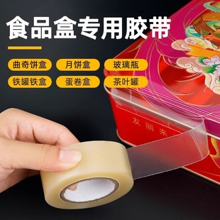 Food Sealing Tape Pvc Sealing Jar Tape Tinplate Box Cookie Box Transparent Plastic Food Box Yan