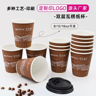 加厚双层瓦楞纸杯定制一次性彩色外卖打包商业用广告奶茶咖啡纸杯