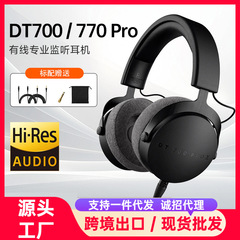 DT700/DT770 PRO专业录音头戴式封闭式监听有线电脑游戏电竞耳机