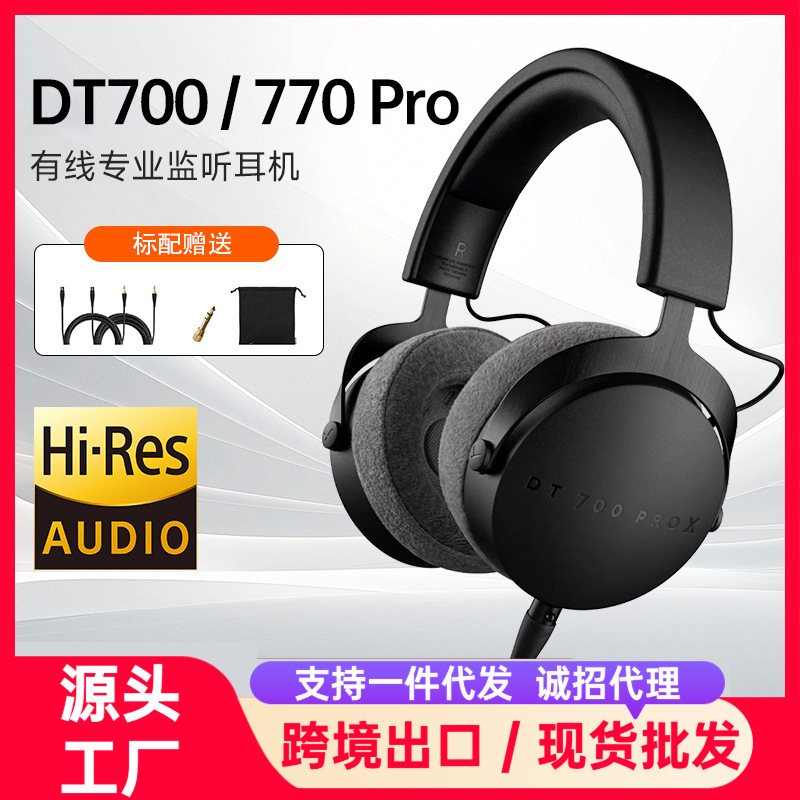 DT700/DT770 PRO专业录音头戴式封闭式监听有线电脑游戏电竞耳机|undefined