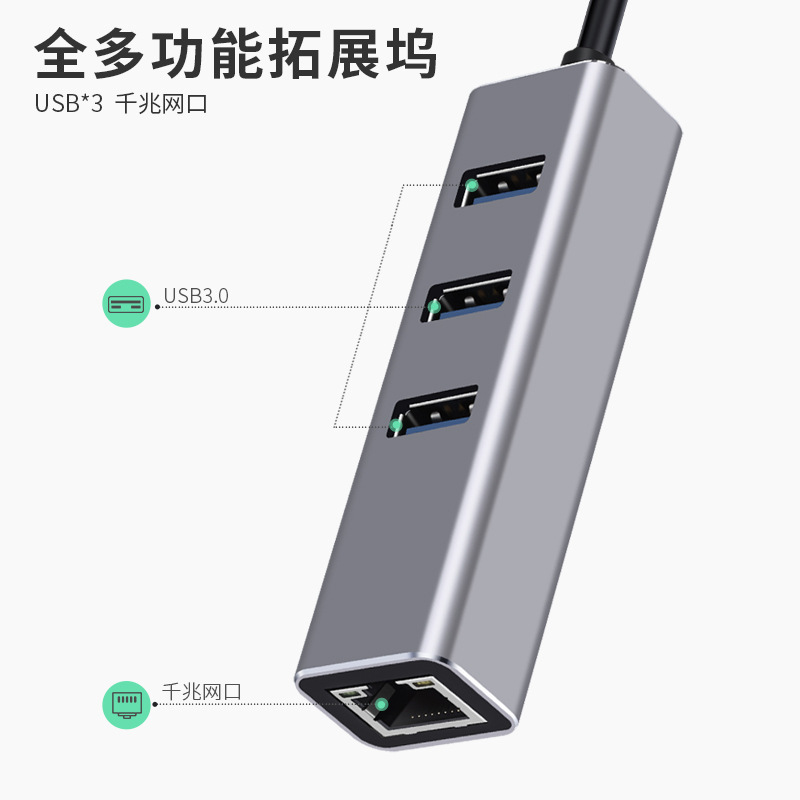 USB3.0千兆有线外置网卡集线器USB3.0HUB扩展坞双系统免驱小金刚