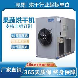 广州工厂批发农产品水果烘干机 桑葚葡萄柚子香蕉烘干设备