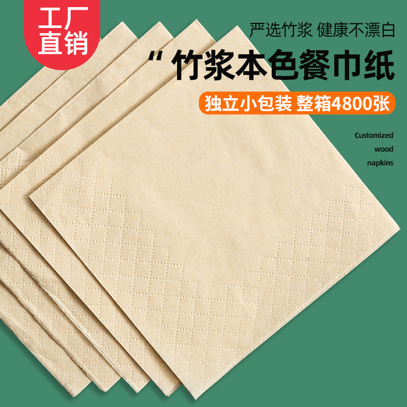 Commercial napkin native bamboo pulp independent packaging Hotel Hotel milk tea take-out paper towel yellow square paper environmental protection