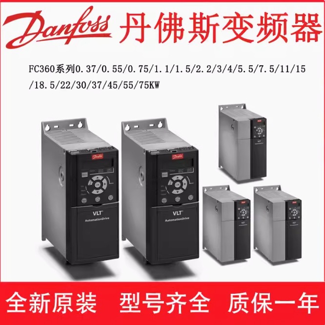 DANFOSS/丹佛斯 变频器 FC-051P2K2S2E20HXBXCXXXSXXX