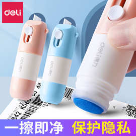 得力JQ122热敏纸涂改液快递涂码笔快递面单防泄密字遮盖涂抹迹液