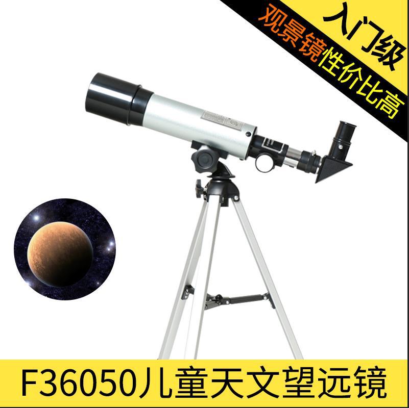 F36050观星观鸟观景镜户外旅游学生入门单筒儿童天文望远镜