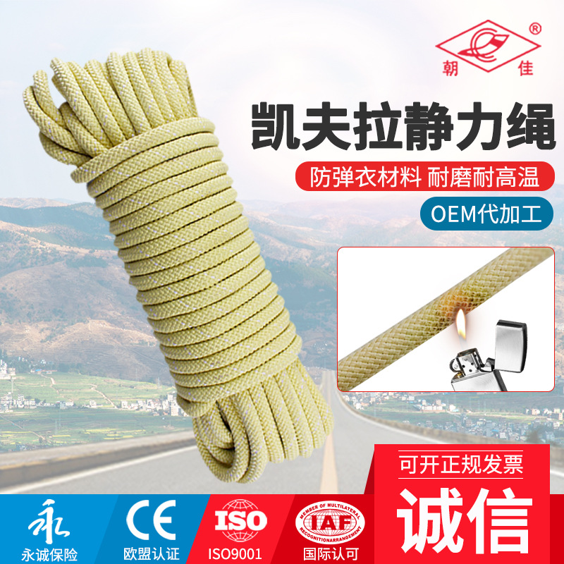 芳纶安全绳 耐高温阻燃安全绳耐磨速降探洞登山凯夫拉绳