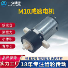 10mm塑胶行星减速机马达挂锁车载充电器M10微型直流减速电机3v6v