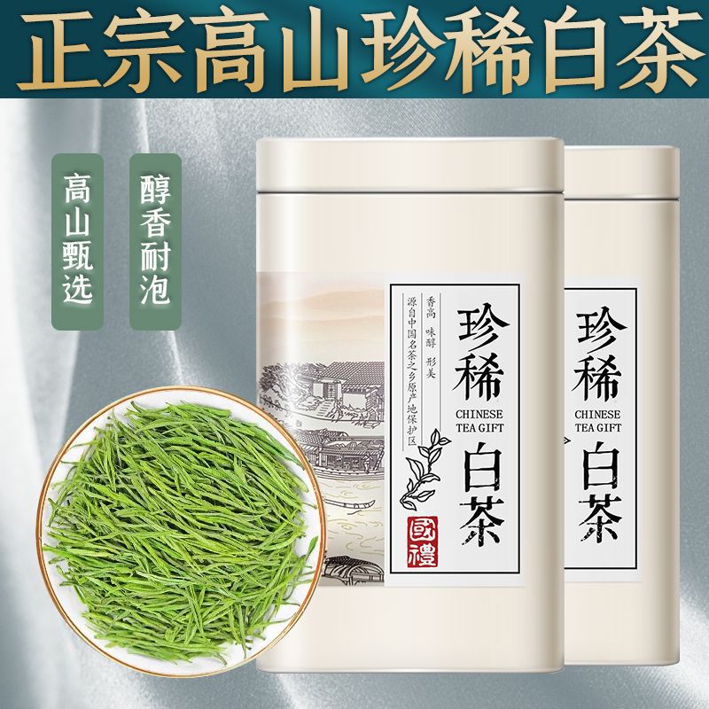 珍稀白茶绿茶手工采摘嫩芽绿茶高山臻选绿茶叶罐装礼盒装