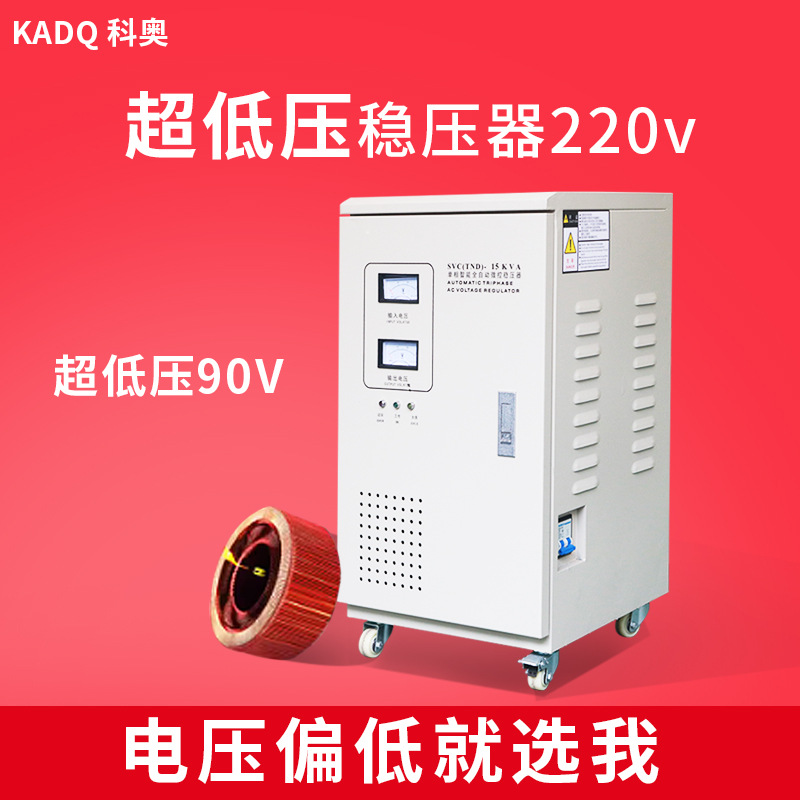 工业家用电压稳定器大功率升压器全自动90v-220v单相稳压器可调