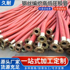 大口径胶管法兰高压橡胶软管双层钢丝编织排水管3寸耐压油管厂家