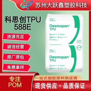 Tpu German Covestro 588E Tear-Resistant, Cold-Resistant, Hydrolysis-Resistant, Low-Temperature-Resistant, Flame-Retardant Raw Material Particles