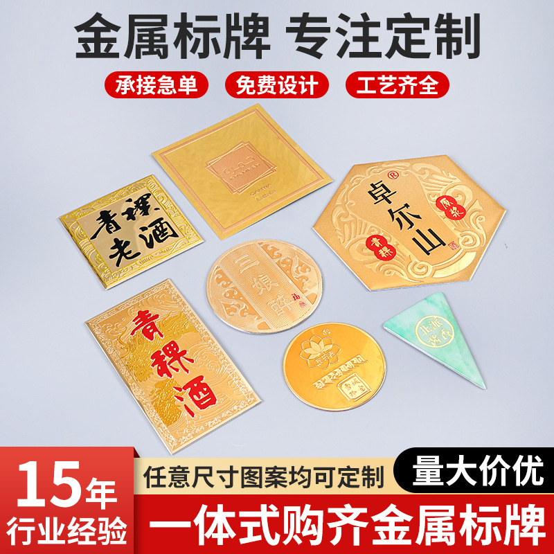 铝质金属酒标定制香水酒盒外包装商标logo标牌定做铝合金冲压铭牌