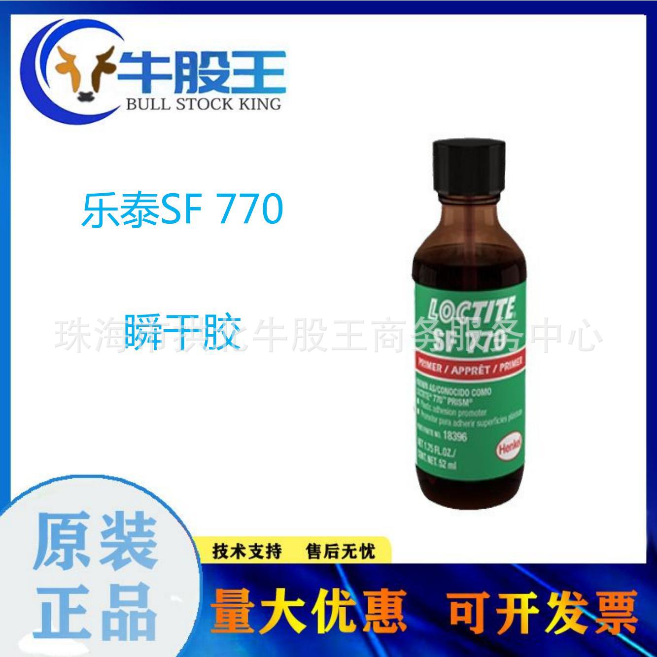 乐泰SF 770 瞬干胶促进剂 促进固化提高表面力 提高材料粘接力