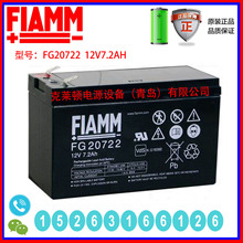 FIAMM����FG20722 12V7.2AH����ϵ�Դ������緢�糧