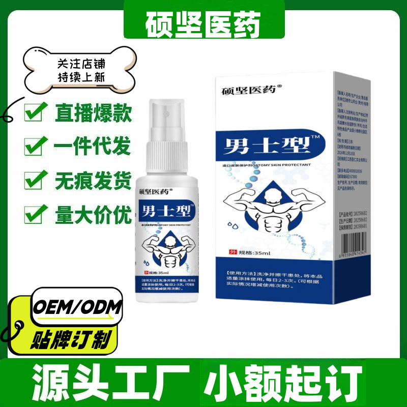 Shuojian Pharmaceutical Men's Type 30Ml/Box Official Flagship Store Genuine Product One-Piece Dropshipping Large Quantity Excellent Price