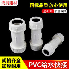 pvc给水快接加厚快速伸缩节塑料 pvc管快接加厚抢修抗压快速接头