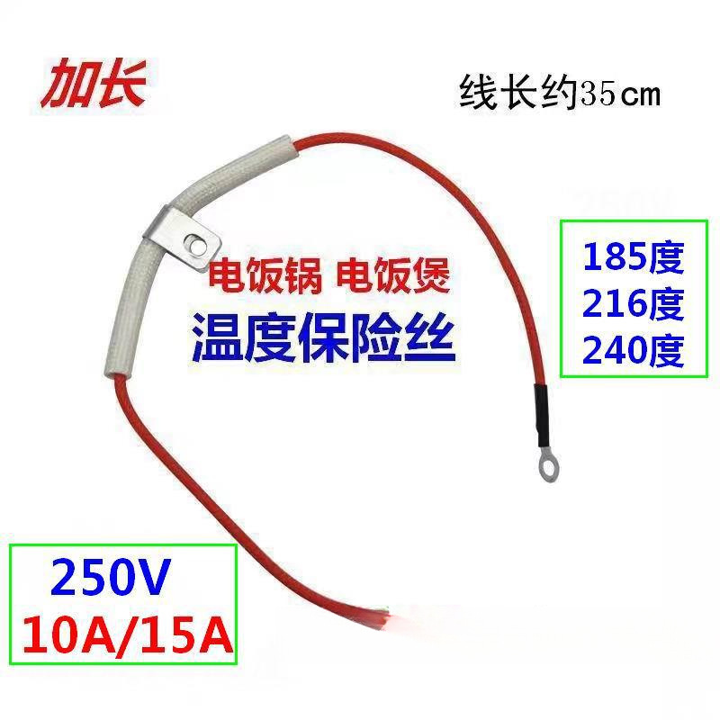 电饭煲电饭锅电压力锅带线保险丝温度保险管10A/15A185/216/240度