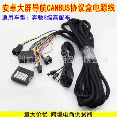 Suitable for Mercedes-Benz S-Class E-Class Benz S Class W220 W211 C219 Android Navigation Power Cord Protocol (Other Car Video) - power-cord-protocol-box