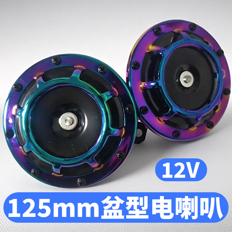 P01 12V Car and Motorcycle 125mm Cone-Shaped Electric Horn Wholesale P01 12V Car and Motorcycle 125mm Cone-Shaped Electric Horn Wholesale