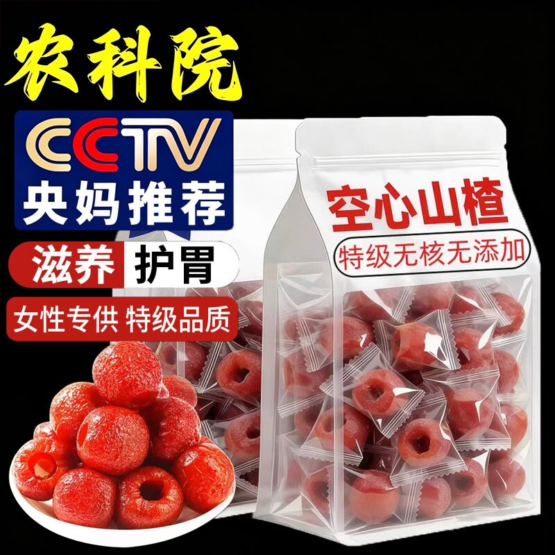 Recommended by the Central Mommy Agency: Hollow Hawthorn Sugar-Free, No Additives, Individually Packaged, Authentic Yimeng Seedless Fruit Snacks to Satisfy Your Cravings