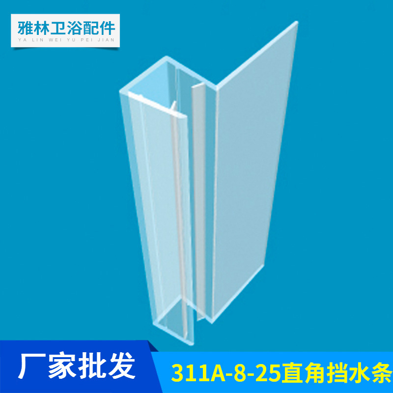 厂家批发卫浴密封胶条311A  用于直角挡水
