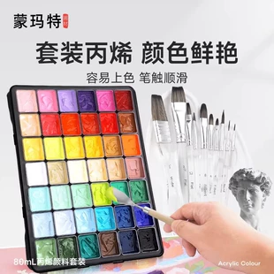 蒙玛特 Pigment acrylic, split handheld set, 80 ml, hand painting