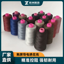 30S/2導電線感應線 觸屏線手套綉花線 高靈敏度防靜電紗線批發