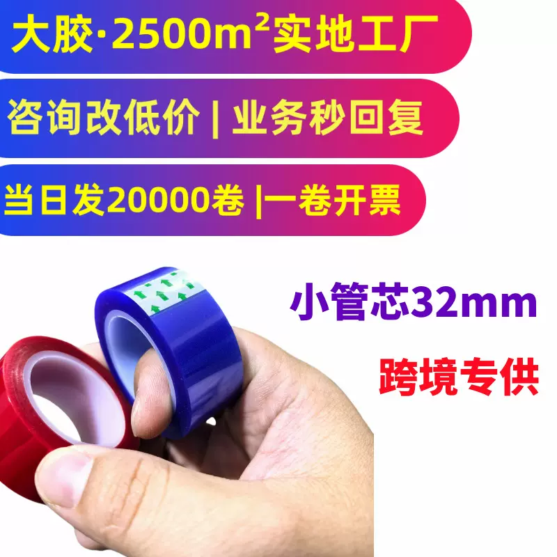 小管芯32mm定制茶色PET胶带 跨境红蓝高粘无痕热转印喷涂高温胶带