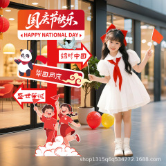 欢度国庆节氛围场景布置装饰商场店铺主题活动打卡拍照kt展板摆件