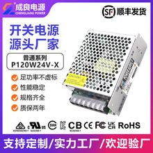 东莞24V5A120W智能监控设备电源仪器仪表开关电源批发厂家