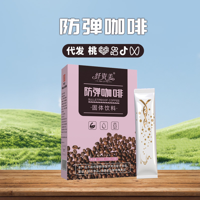 防弾コーヒー白芸豆インスタント黒コーヒー生ケトンmct代食粉満腹固体飲料代発|undefined